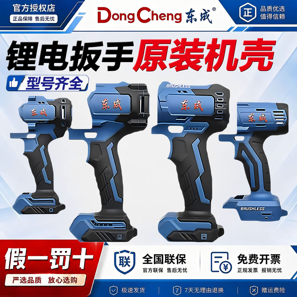 Dongcheng 20V แบตเตอรี่ลิเธียมประแจ Original Case Body Case DCPB298/358/488/598/698 Original Factory