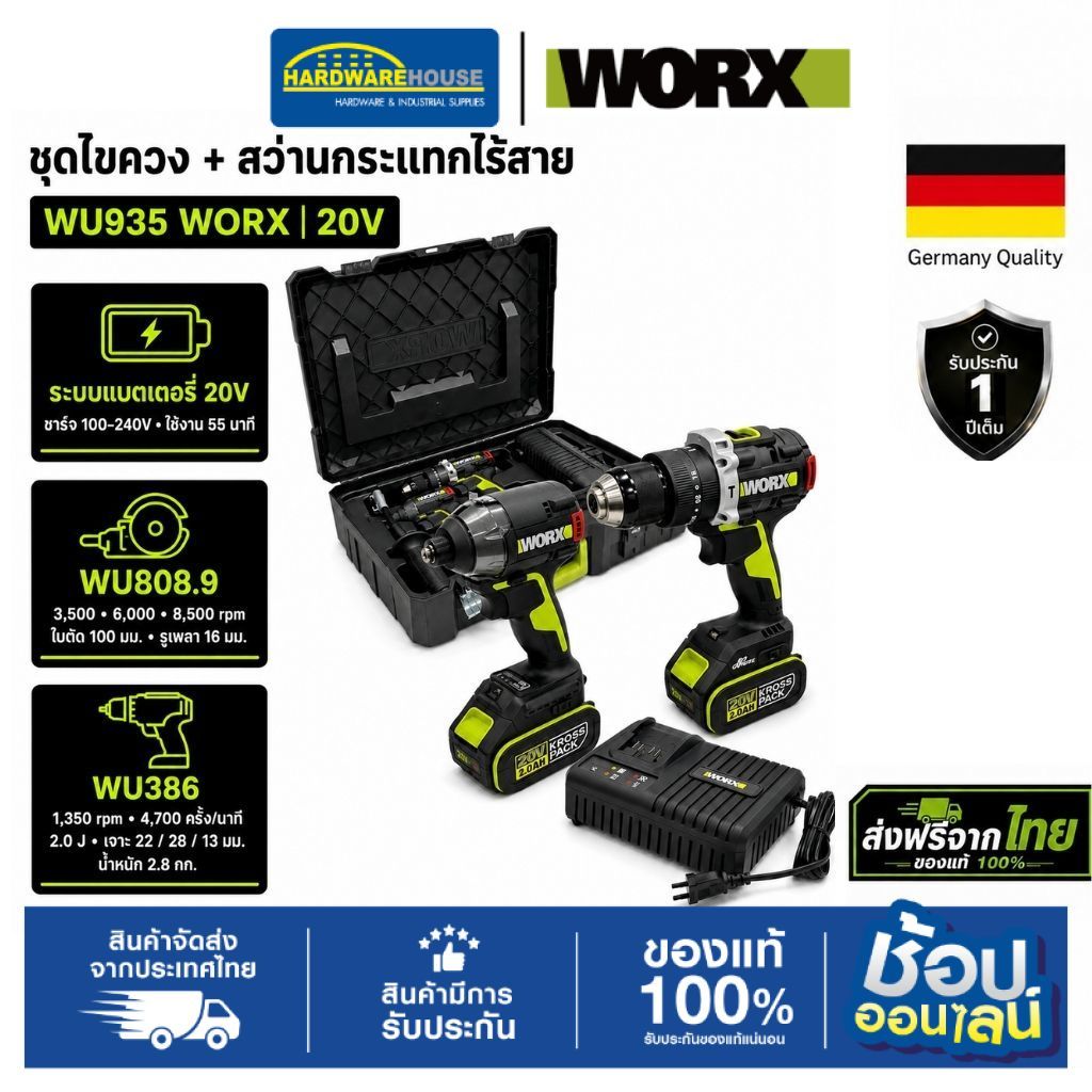 WORX ชุดไขควง+สว่านกระแทก รส.20V WU935