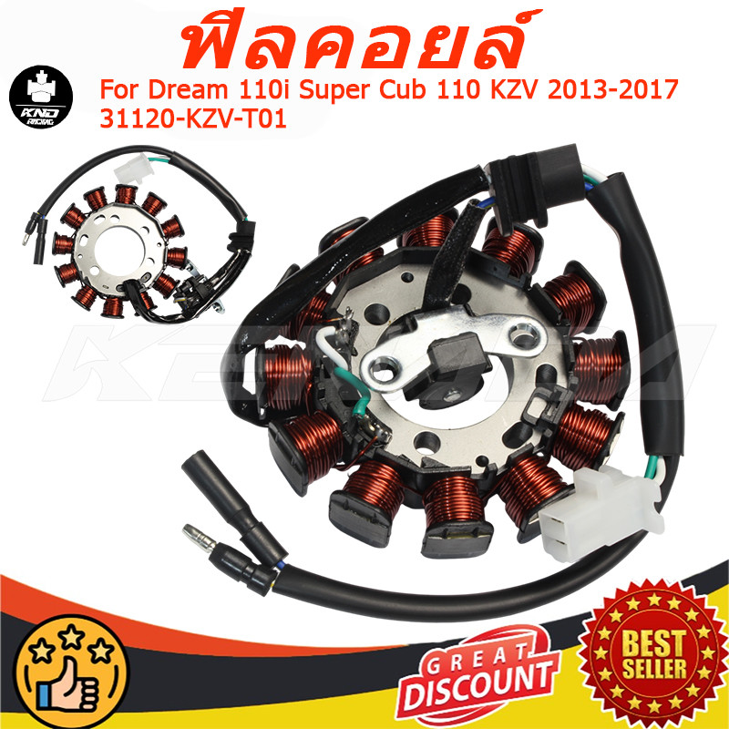 มัดไฟ ฟิลคอยล์ ขดลวดจานไฟ รหัส 31120‑KZV‑T01 สำหรับ Dream 110i Super Cub 110 KZV ปี 2013‑2017