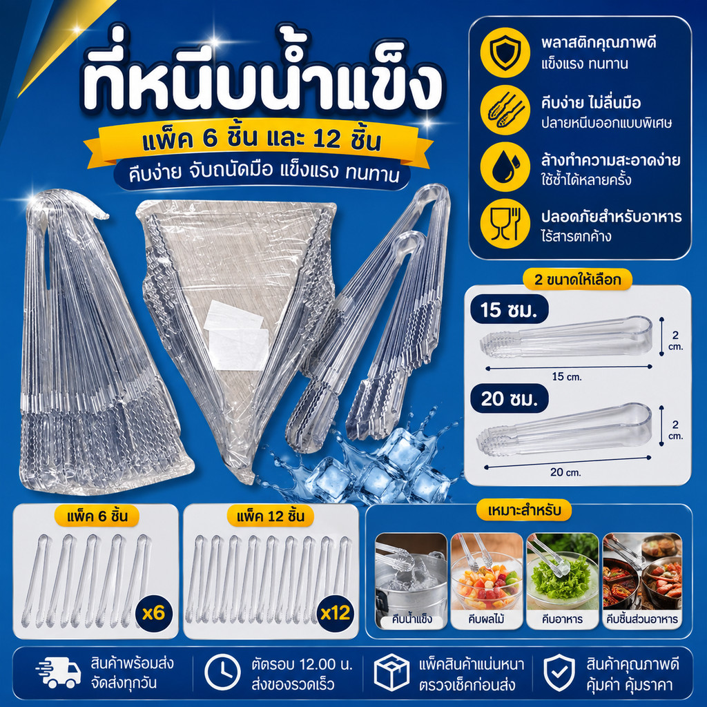 ที่คีบน้ำแข็ง สเตนเลส ที่หนีบน้ำแข็ง ที่คีบอาหาร ที่หนีบอาหาร ที่คีบผลไม้