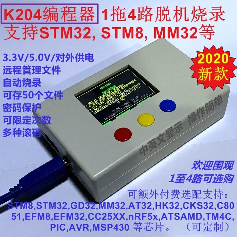 โปรแกรมเมอร์ K204 Amo Intelligent STM8 STM32 MM32 GD32 อุปกรณ์เบิร์นเนอร์แบบออฟไลน์ โปรแกรมเมอร์ 1-t