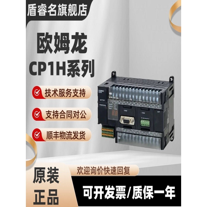 OMRON PLC รุ่น CP1H-X40DT-D/CP1H-X40DR-A/XA40DT-D/Y20DT/EX40DT-D