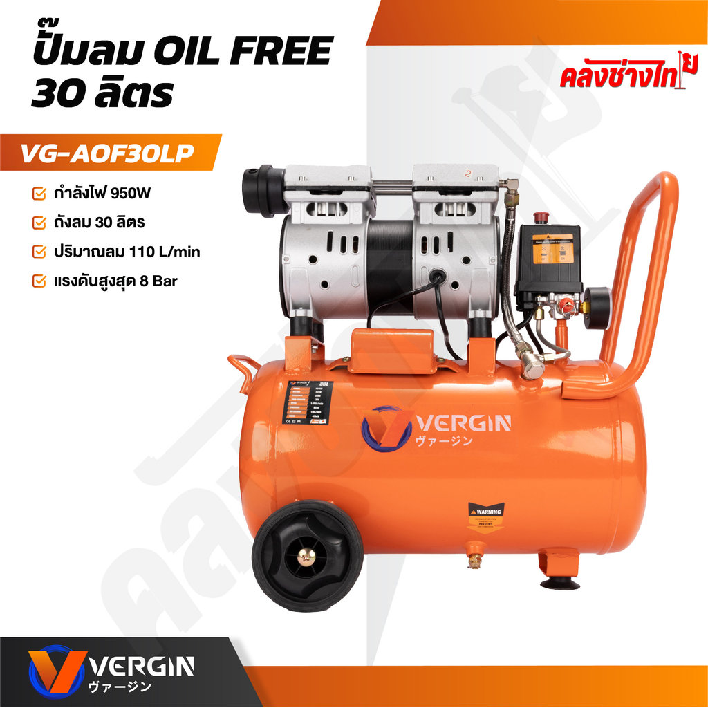 VERGIN ปั๊มลมออยฟรี 30 ลิตร Oil-Free ปั๊มลมไฟฟ้า ถังลม เสียงเงียบ ปั๊มลมเร็ว รุ่น VG-A0F30LP (เฉพาะตัวเครื่อง)