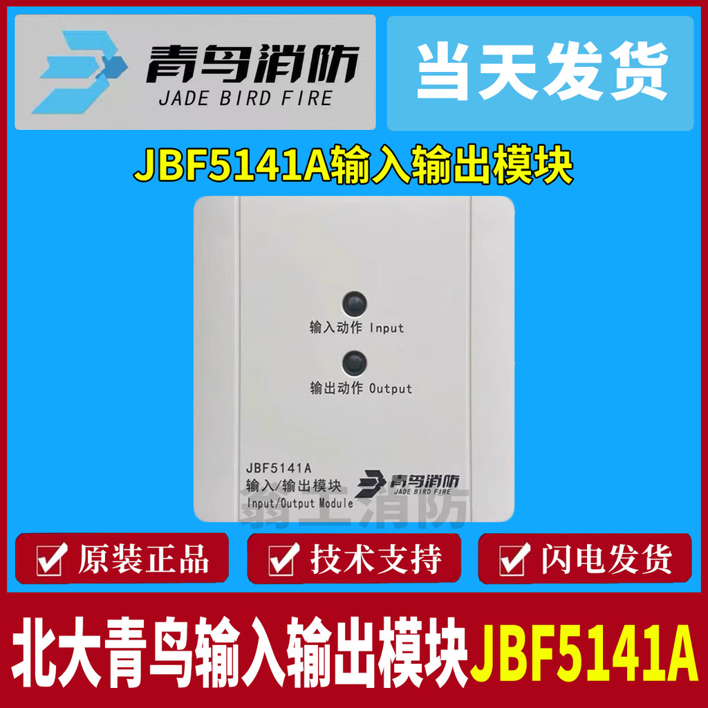 Beida Bluebird Input Output Output Module JBF-5141 Input Output Module Bluebird 5141A Module Ready S