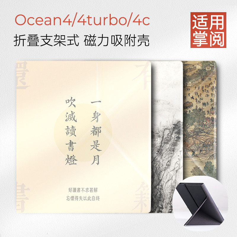ฝาครอบวงเล็บพับเหมาะสําหรับปาล์มอ่าน iReader Ocean5 กรณี Ocean5 pro แม่เหล็กพับ ocean5c กรณี 7 นิ้ว 