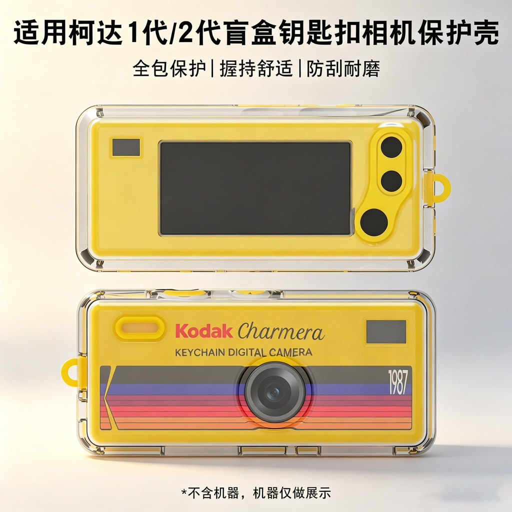 เหมาะสําหรับกล้อง Kodak เคสป้องกัน Kodak Mystery Box พวงกุญแจเคสป้องกันกล้องวัสดุพีซีโปร่งใสกันกระแท