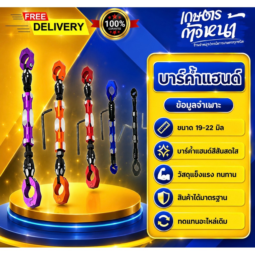 บาร์ค้ำแฮนด์ บาร์ทรงตัวมือจับ 19-22มม. บาร์ค้ำแบบบิด ที่ทันสมัยสำหรับหลายสี สวย แข็งแรง ทนทาน