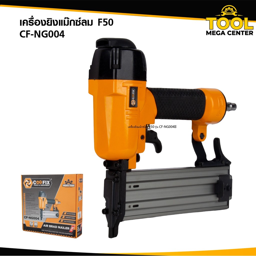COOFIX เครื่องยิงแม๊กซ์ลม F50 รุ่น CF-NG004