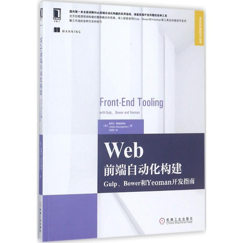 หนังสือของแท้ Web Front Automation Construction GulpBower และ Yeoman Development Guide StefanBaumgar