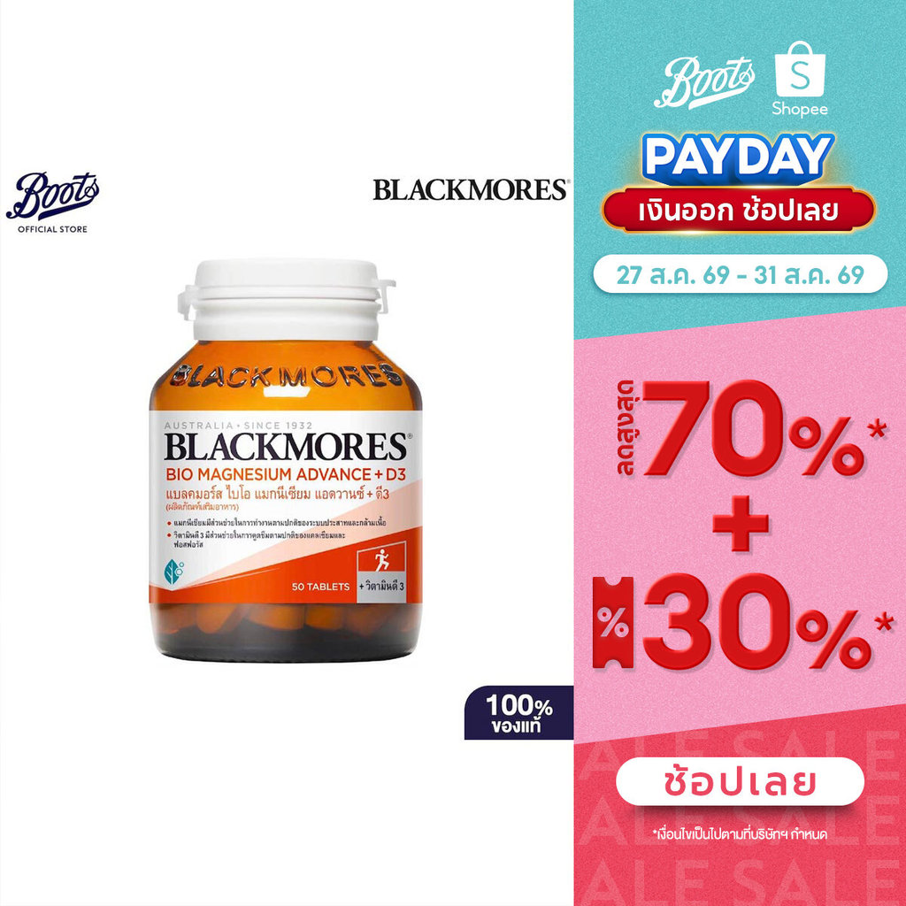 Blackmores แบลคมอร์ส ไบโอ แมกนีเซียม แอดวานซ์ + ดี3 50เม็ด