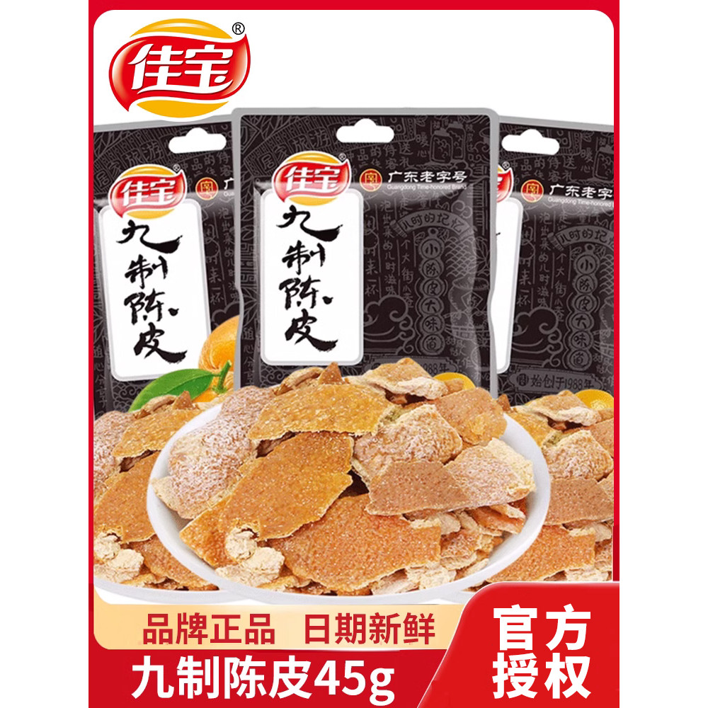 Jiabao Made Tangerine Peel 45g Laoxinhui Tangerine Peel Chaoshan Specialty Tangerine Peel ชา Tangeri