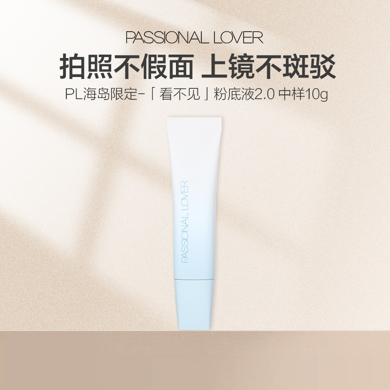 ไพรเมอร์ รองพื้น PL Island Limited Invisible Liquid Foundation 2.0 ตัวอย่างขนาดกลางผิวแห้งคอนซีลเลอร