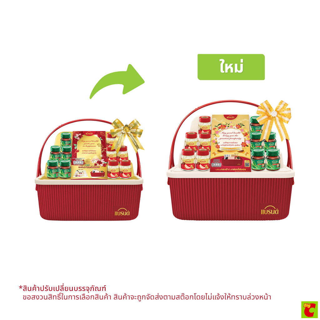 แบรนด์ กระเช้าของขวัญ รุ่น Healthy Hamper B [ซุปไก่ 39 มล. x 5 + รังนก 40 มล. x 5]