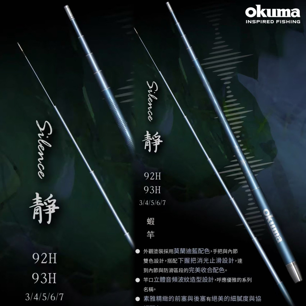 2025 OKuma 92H และ 93H Static Five Major ตําแหน่งคันเบ็ดกุ้ง 1/9 Tone Baoxiong ไต้หวัน Balance Rod