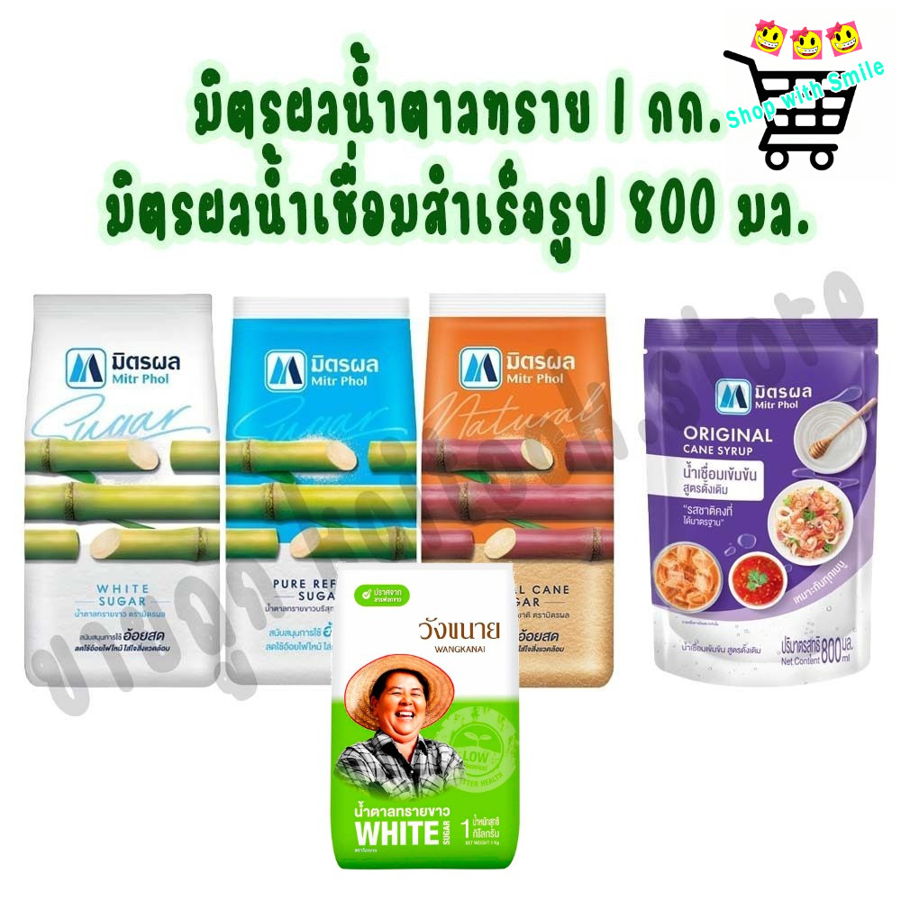 มิตรผล น้ำตาลทราย ขนาด 1 กิโลกรัม วังขนาย