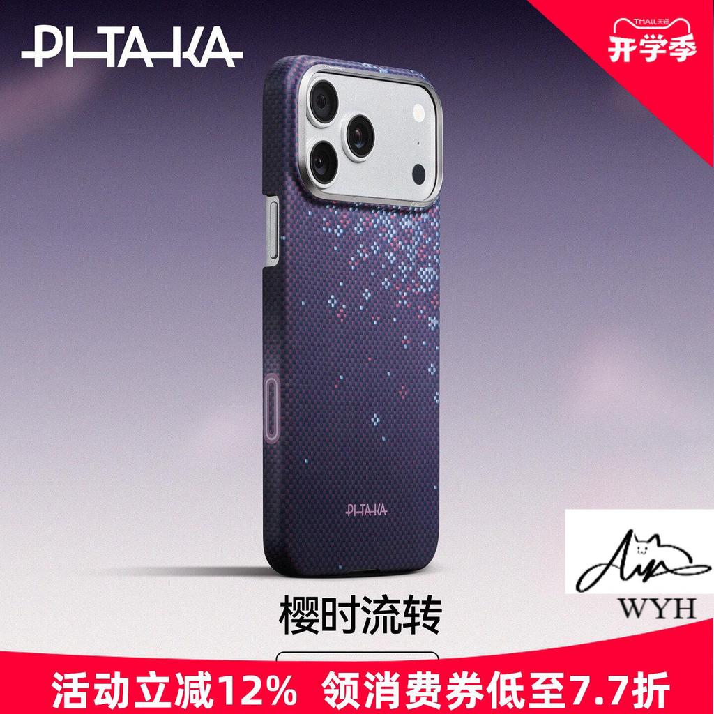 [PitaTap รุ่นบางเฉียบ] PITAKA Sakurashi Circulation เหมาะสําหรับ Apple iphone17promax ใหม่เคสโทรศัพท