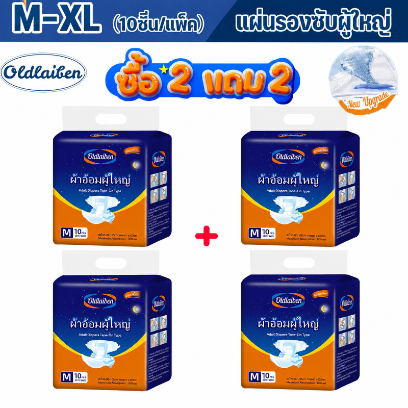 Oldlaiben ผ้าอ้อมผู้ใหญ่ แบบกางเกง 40/20ชิ้น (ซื้อ1แถม1) แพมเพิสผู้ใหญ่แบบกางเกง ซึมซับมาก M/L/XL