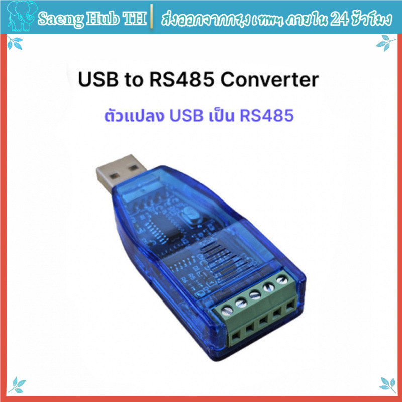 [COD]อุปกรณ์เชื่อมต่อRS485 คอมพิวเตอร์ IoT สื่อสารไกล 115200bps

