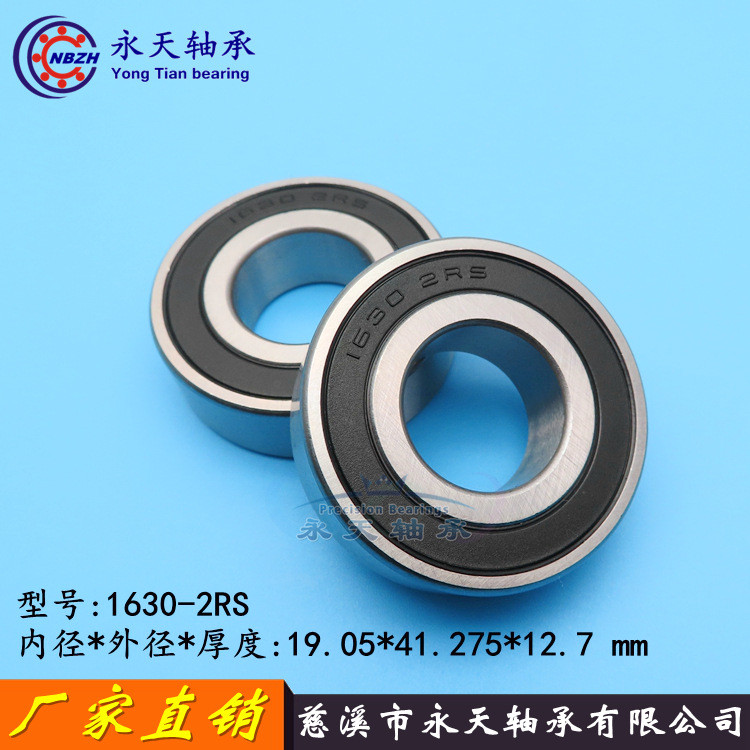 88888 นิ้วแบริ่ง 1630-2RS 1630ZZ 19.05 * 41.275 * 12.7MM Ready Stock 0B1R