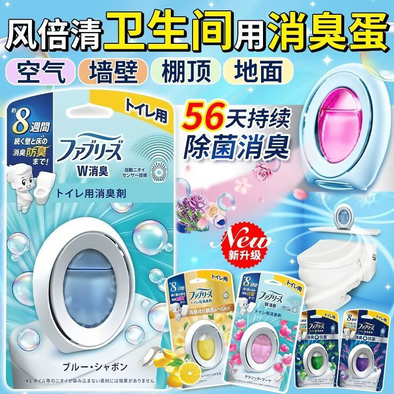 ญี่ปุ่น Febreze Febreze Febreze ระงับกลิ่นกาย ไข่ ห้องน้ํา น้ํามันหอมระเหย ต้านเชื้อแบคทีเรีย ฟอกอาก