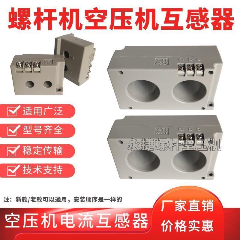 สกรูเครื่องอัดอากาศอุปกรณ์ปฏิสัมพันธ์ปัจจุบัน CT1 40A 200A 400A CT2 40A สกรูเครื่องปฏิสัมพันธ์อุปกรณ