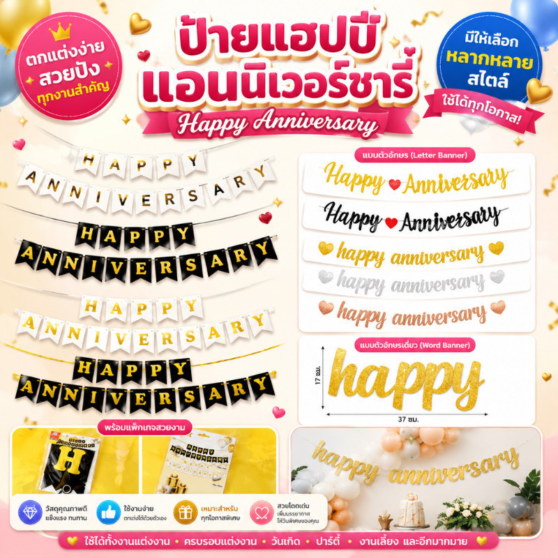 (ร้านไทย) ธงวันครบรอบHAPPY ANNIVERSARY​ ธงบอกรัก วันแต่งงาน (ANV)