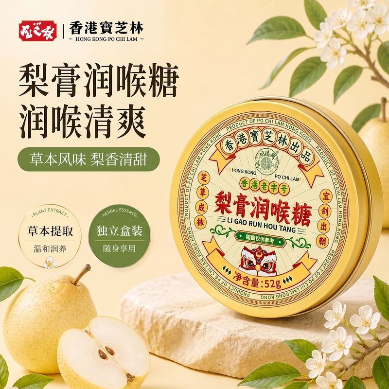 ฮ่องกง Baozhilin Pear ครีม Loquat Loquat Loquat Loquat Loquat Loquat Loquat Loquat Cool คอของขวัญวัน