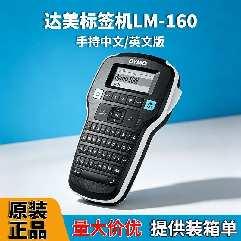 DYMO DYMO เครื่องฉลาก LM160 มือถือเวอร์ชั่นภาษาจีนภาษาอังกฤษแบบพกพาเครื่องพิมพ์ฉลากมีกาวในตัว
