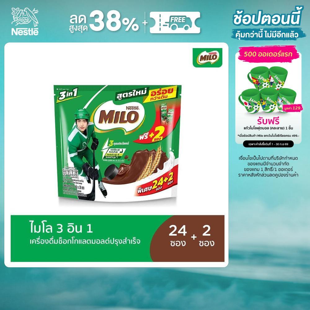 MILO ไมโล 3อิน1 เครื่องดื่มรสช็อกโกแลตมอลต์ปรุงสำเร็จ 25.5กรัม แพ็ค 24 ซอง ฟรี 2 ซอง