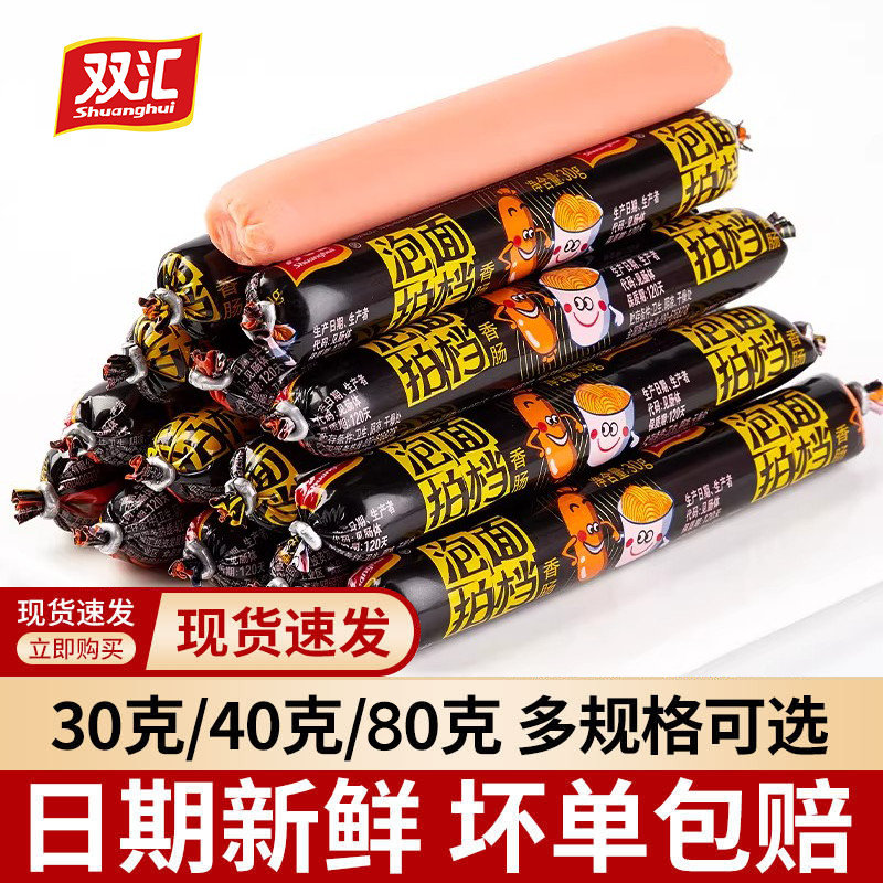 Shuanghui Instant Noodles Partner Ham Sausage 80g ไส้กรอกทั้งกล่อง Instant Snacks Instant Noodles In