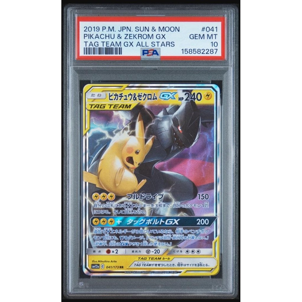 【PSA10】Pikachu & Zekrom GX rr 041/173 a843