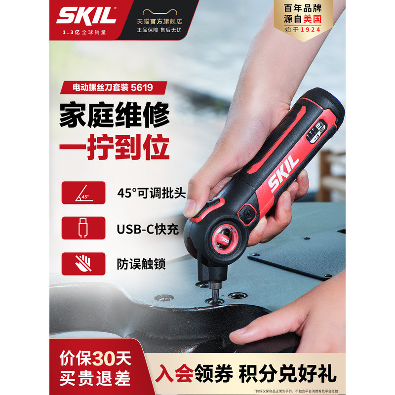 ไขควงไฟฟ้าขนาดเล็ก Skil สำหรับใช้ในบ้าน ชุดเครื่องมือไขควงแบบชาร์จไฟได้พร้อมแบตเตอรี่ลิเธียม ปรับมุม