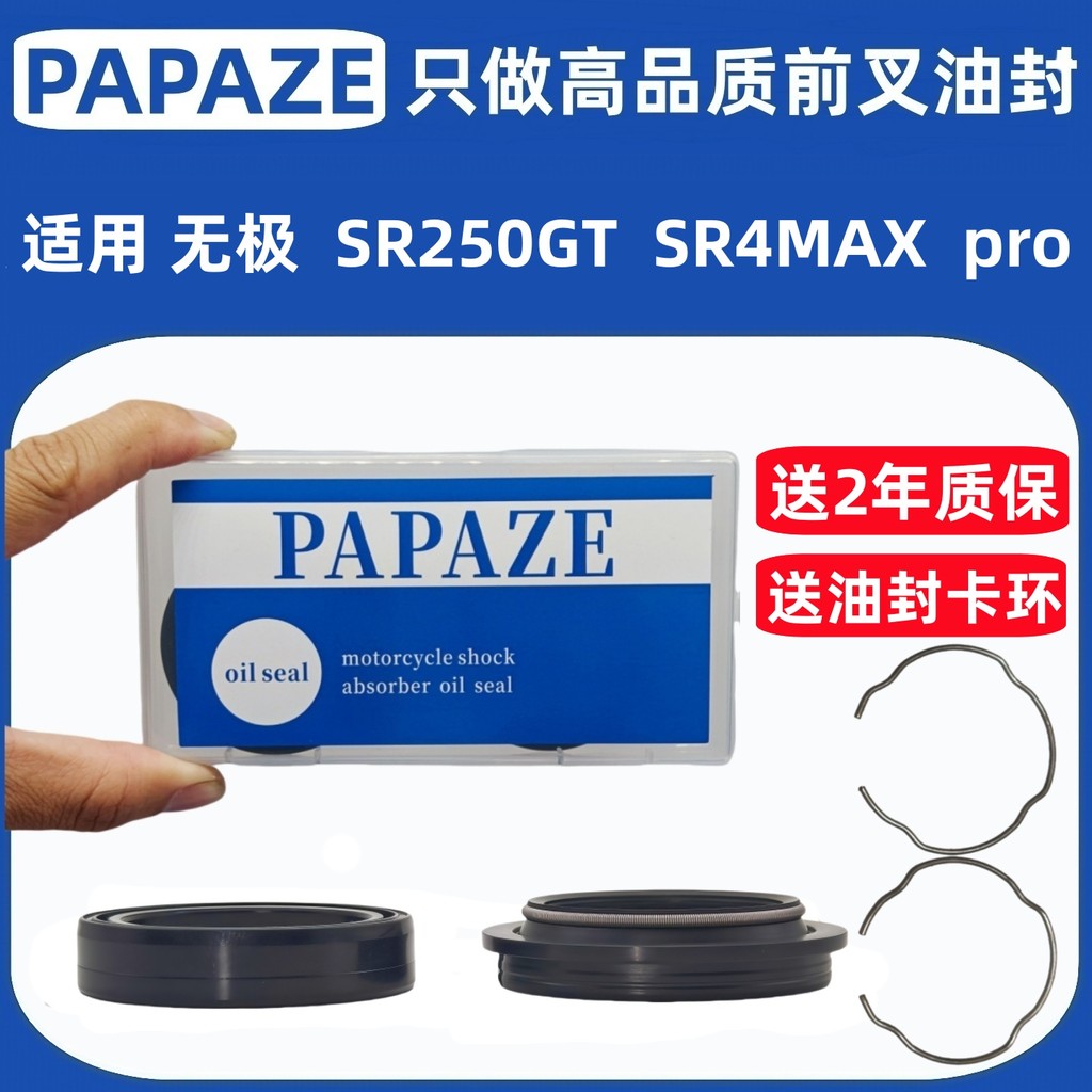 Promise SR250GT/SR4MAX อุปกรณ์เสริม PRO รุ่นที่ 2 เหมาะสําหรับซีลน้ํามันส้อมหน้าซีลน้ํามันดูดซับแรงก