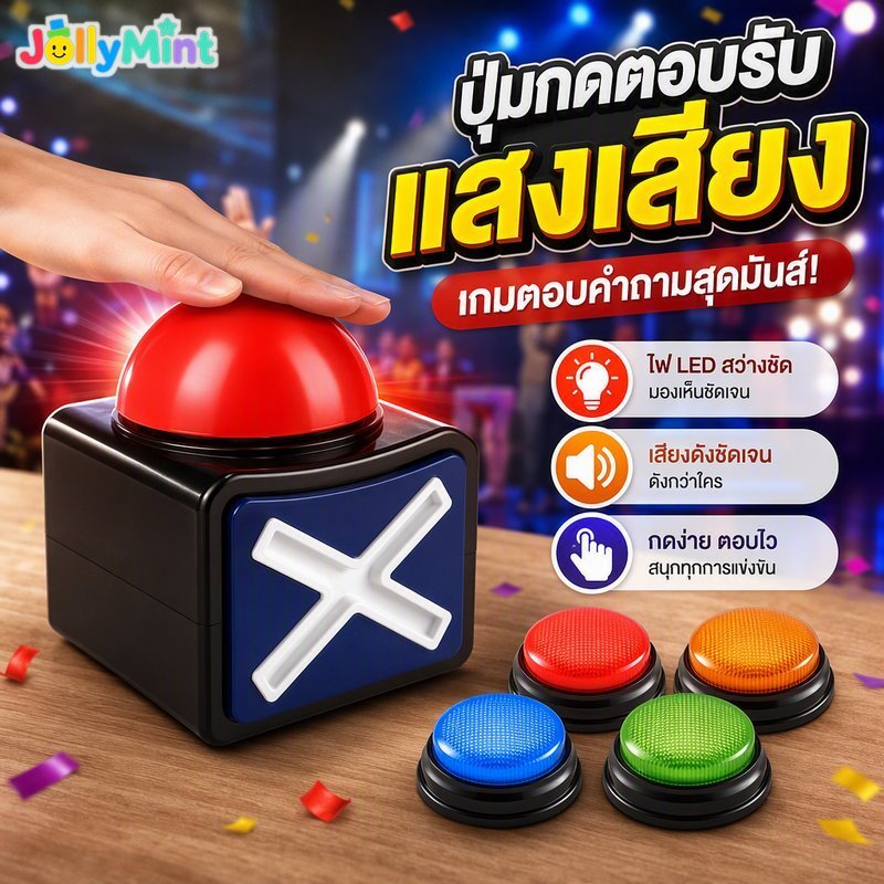 Interactive Trivia Quiz Buzzer ปุ่มเสียงตอบสนองอย่างรวดเร็วเกมปาร์ตี้ของเล่นพลาสติกทนทาน
