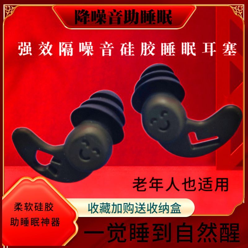 隔音睡觉防噪音耳塞呼噜噪音学生宿舍学习神器硅胶静音打呼噜睡眠Soundproof sleeping earplugs to block out snoring and noise for studen