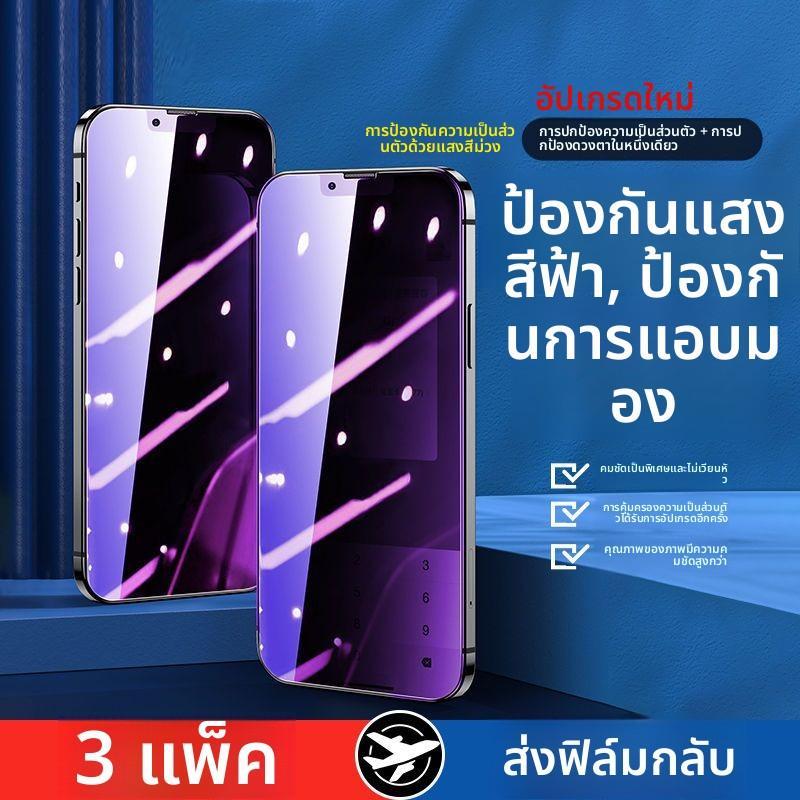 [มาใหม่] เหมาะสําหรับ Apple 13 Privacy Film 12pro Privacy Tempered Film 11 Purple xr Blue X Glass Ph