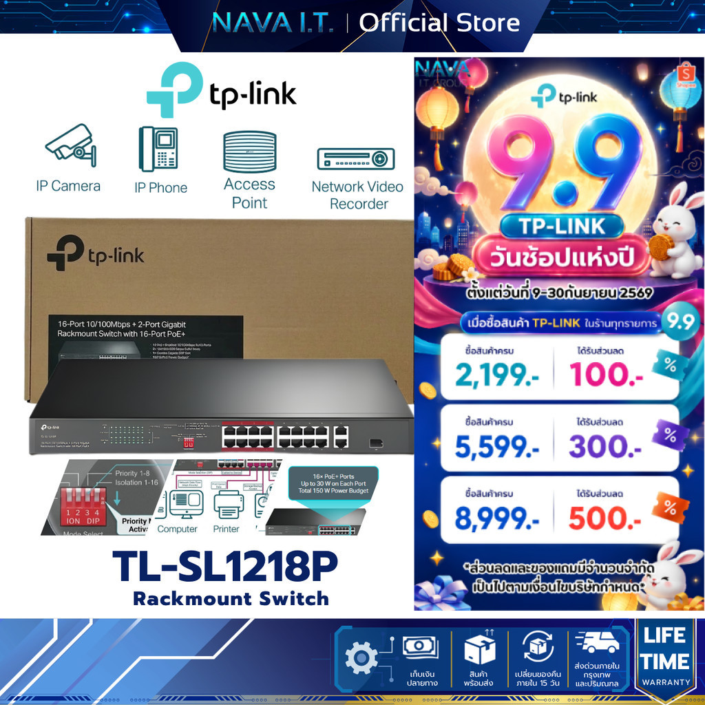 TP-LINK TL-SL1218P 16-Port PoE+ 10/100 Mbps + 2-Port Gigabit Rackmount Switch ประกันศูนย์ไทย