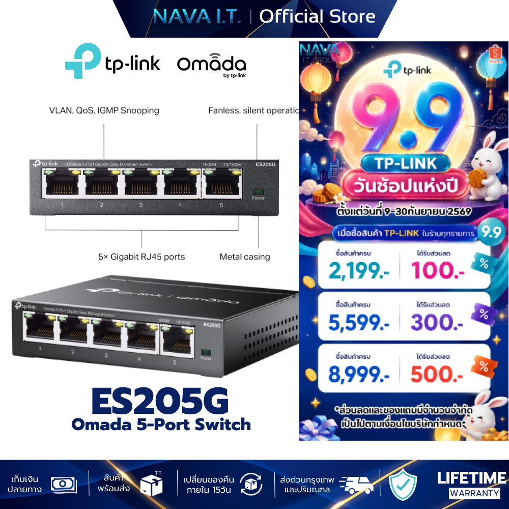 TP-LINK ES205G Omada 5-Port Gigabit Easy Managed Switch รับประกันศูนย์ไทย