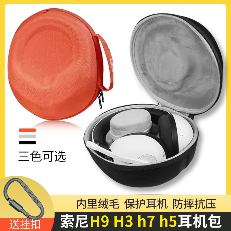 เหมาะสําหรับ Sony/Sony h9 กระเป๋าเก็บ INZONE H9 H5 กล่องเก็บ H7 H3 กระเป๋าเก็บหูฟัง Yingzong H9ii รุ