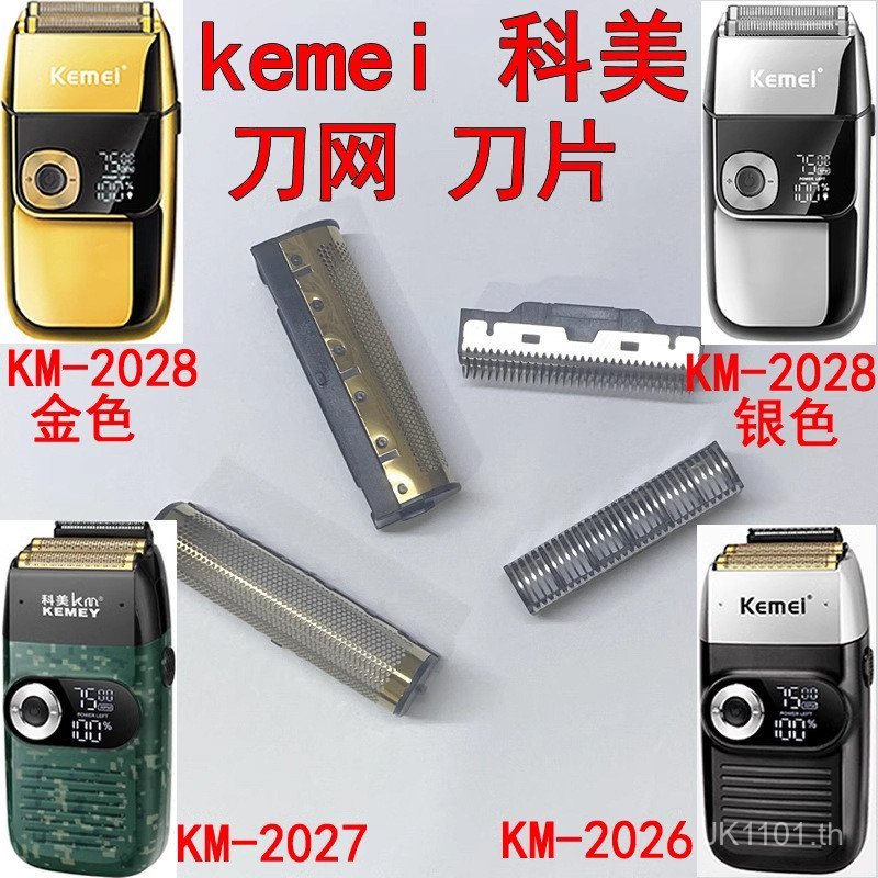 Kemei มีดโกนหัวน้ํามัน KM-2026 2027 ใบมีดสํารองมีดสุทธิ Original ใบมีดอุปกรณ์เสริม 2028 1102 L0HA