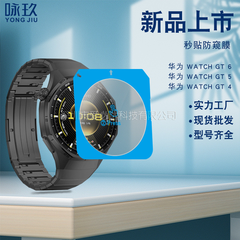 เหมาะสําหรับนาฬิกา Huawei GT6Pro นาฬิกาฟิล์มความเป็นส่วนตัว GT4/GT5/GT6 ฟิล์มความเป็นส่วนตัวสติกเกอร