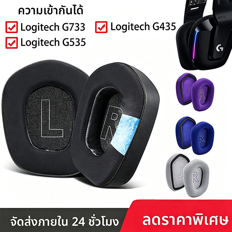 Thailand Spot Supply แผ่นรองหูฟังตาข่ายสําหรับ Logitech G733 G535 G335 เบาะโฟมหน่วยความจําความหนาแน่