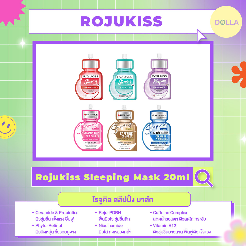 [ซอง] Rojukiss Sleeping Mask 20ml โรจูคิส สลีปปิ้ง มาส์ก 20ml
