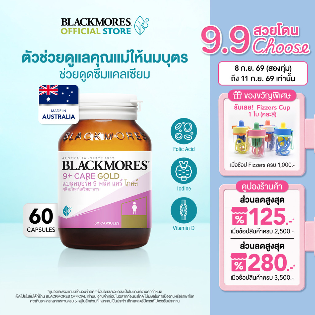 Blackmores 9+ Care Gold (60 tabs) แบลคมอร์ส 9 พลัส แคร์ โกลด์ (60 เม็ด)