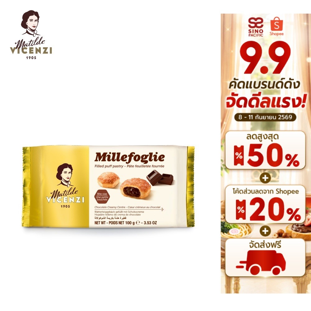[EXP 6 Feb 2027] VICENZI FILLED PUFF PASTRY CHOCOLATE CREAMY CENTRE (พัฟฟ์สอดไส้ครีมรสช็อกโกแลต) 100