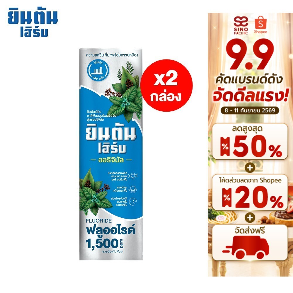 [EXP 20 APR 2027][1 แถม 1]JINTANHERB CONCENTRATED HERBAL TOOTHPASTE ORIGINAL ยินตันเฮิร์บ ยาสีฟันสมุ