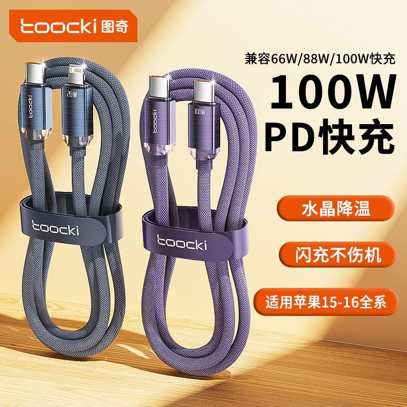 TOOCKI TOOCKI 100W เหมาะสําหรับ 16/15/17 Series Flash Charge 240W Dual C ลวดถักแบน 60W20260906