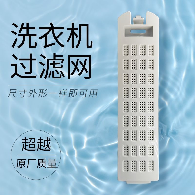 เหมาะสําหรับ Rongshida เครื่องซักผ้ากรองตาข่ายกล่องกระเป๋า XQB78 Slot 688 Pulsator Universal Crunch 