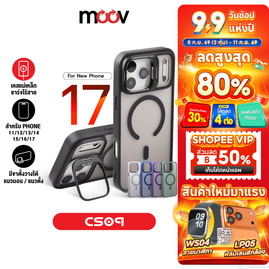[ส่งไว] Moov CS09 Case เคสแม่เหล็ก ไอโฟน For iPhone 17 Pro Max Air 16 Pro 15 Plus 14 13 12 11 ขาตั้งในตัว