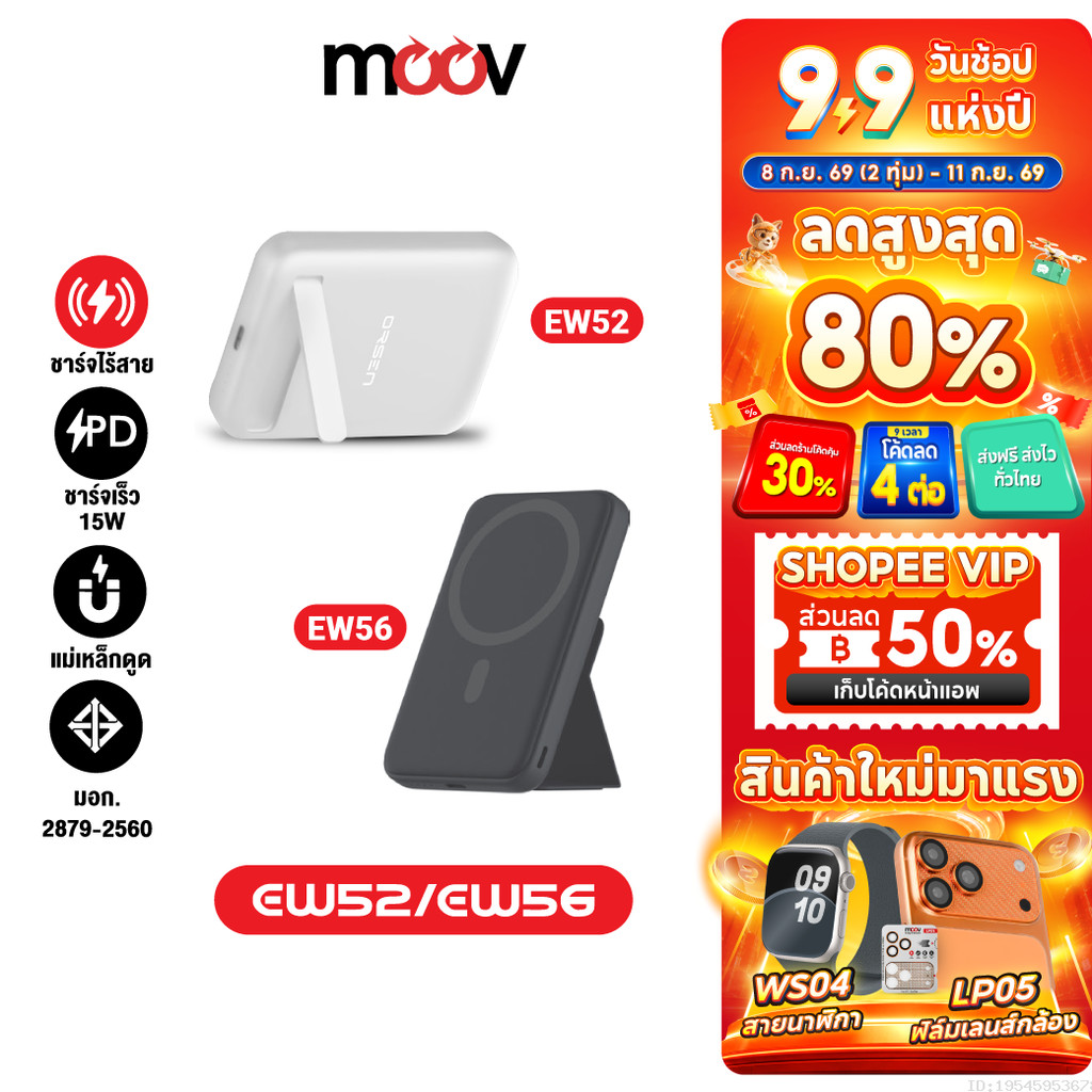 [ส่งไว] Orsen by Eloop EW52 / EW56 แบตสำรองไร้สาย 10000mAh / 7000mAh MagCharge PowerBank พาวเวอร์แบงค์